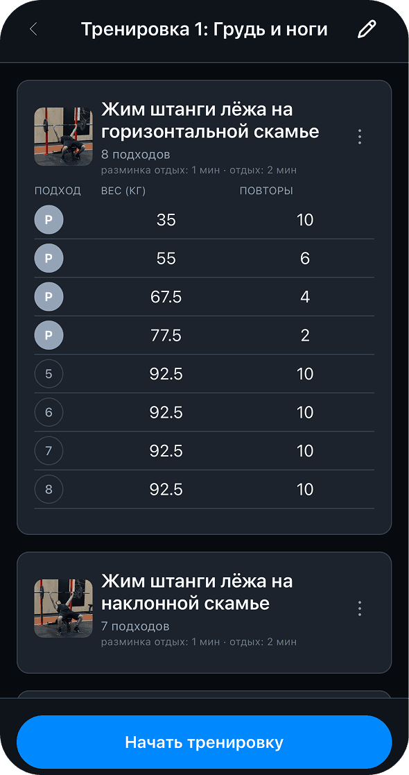 AI-программа тренировок на 12 недель в приложении Sportal
